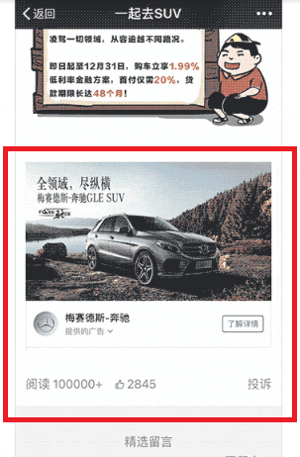 השתמש ב- WeChat לעסקים, לדוגמא מודעת באנר.