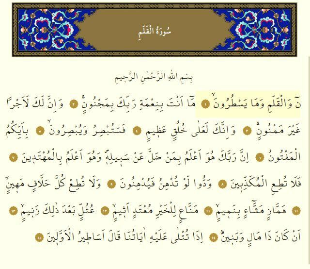 הגייה בערבית לזמן עט