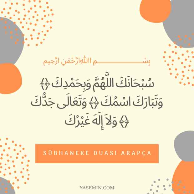 ההגייה הערבית של תפילת Sübhaneke